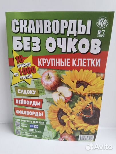 Сканворды крупные