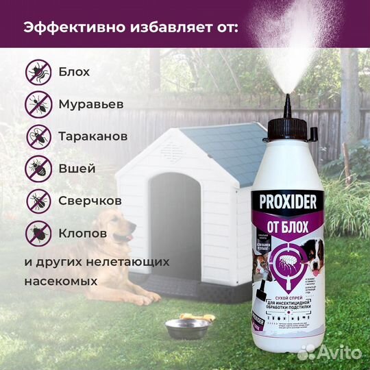 Средство от блох proxider от блох