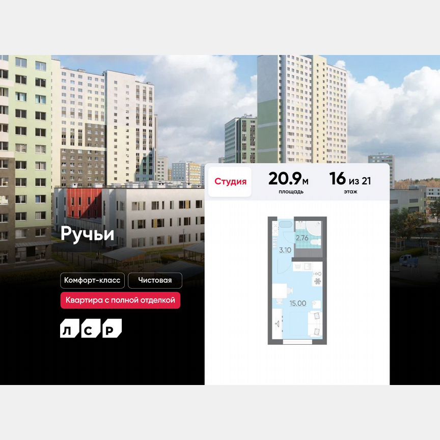 Квартира-студия, 20,9 м², 16/21 эт.