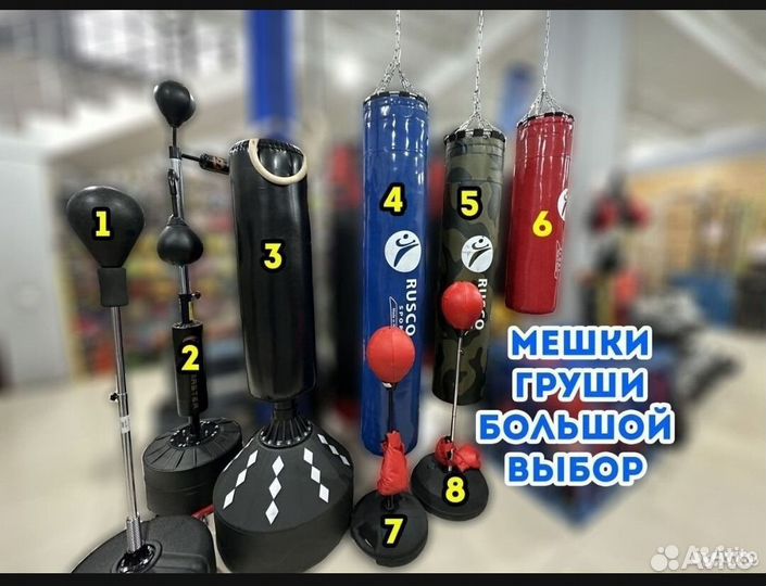 Боксерская груша, боксёрский мешок