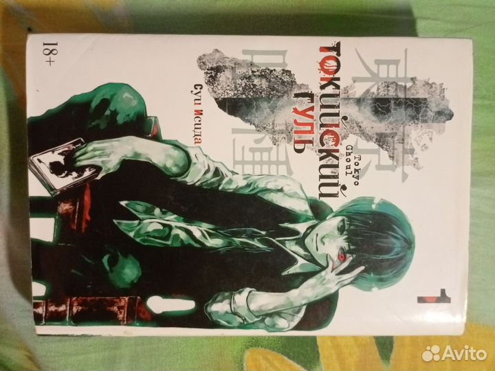 Манга токийский Гуль