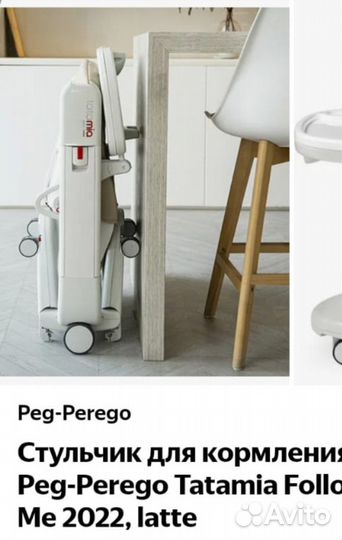 Стульчик для кормления peg perego