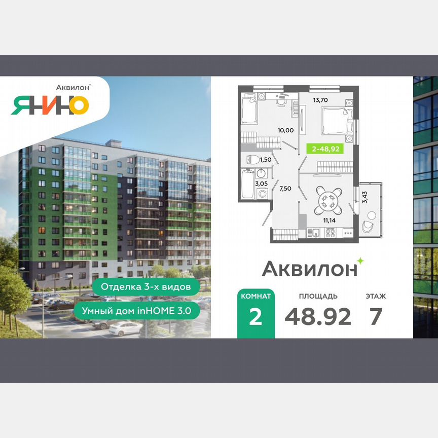 2-к. квартира, 48,9 м², 7/12 эт.