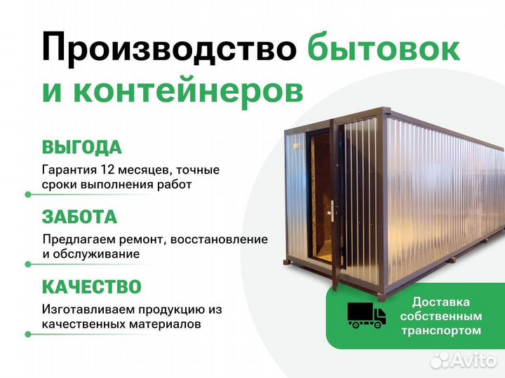 Бытовка под ключ