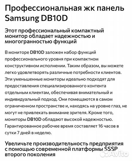 Профессиональная ЖК панель Samsung DB10D