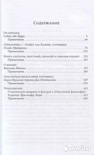 Магия семи планет. Антология. В 2 томах. Том 2