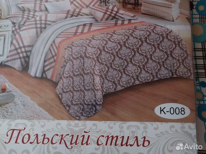 Постельное белье