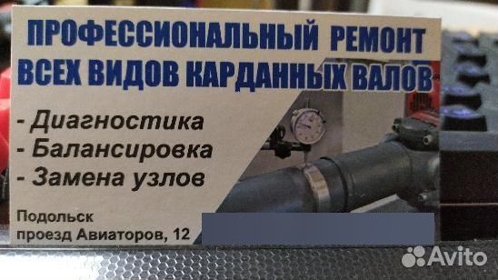 Ремонт карданов