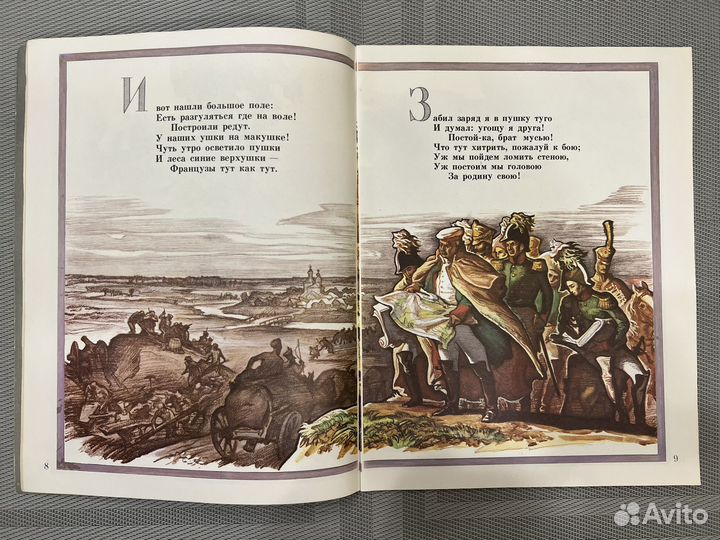 Лермонтов Бородино 1982