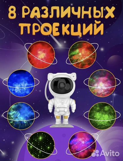 Ночник звездное небо проектор космонавт