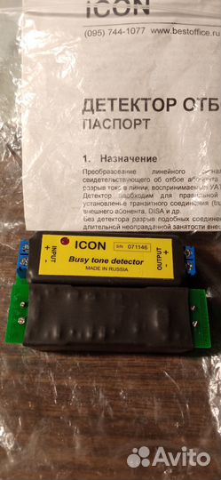 Одноканальный детектор отбоя Icon BTD1