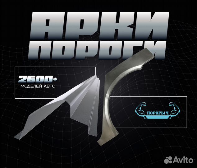 Пороги и арки Nissan Patrol Y61 Туапсе