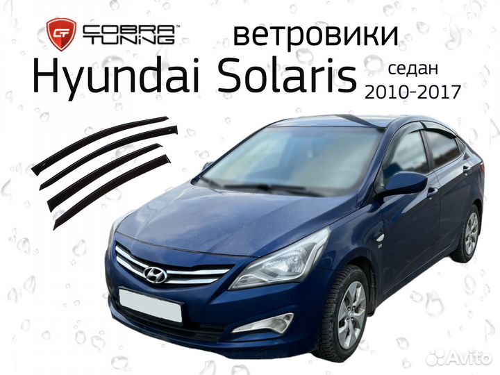 Дефлекторы окон (ветровики) Hyundai Solaris