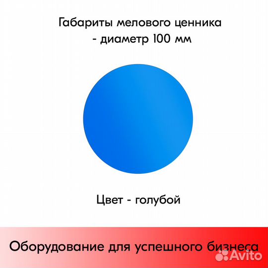 Ценникодержатель + ценник D100 голуб +маркер зелён