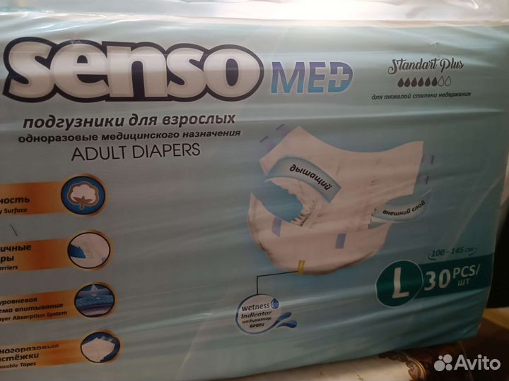 Памперсы для взрослых (3 размер)