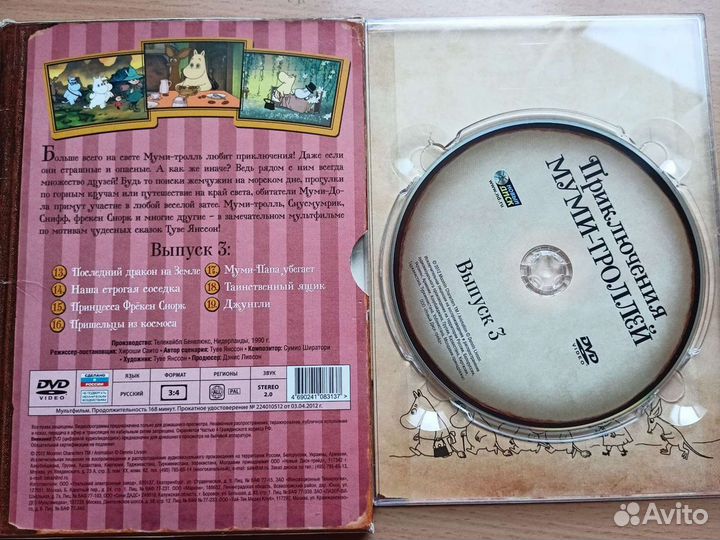 Сd диски мультфильмы про Муми-троллей