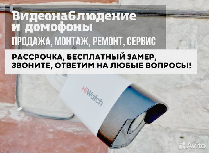 Комплект видеонаблюдения с рассрочкой