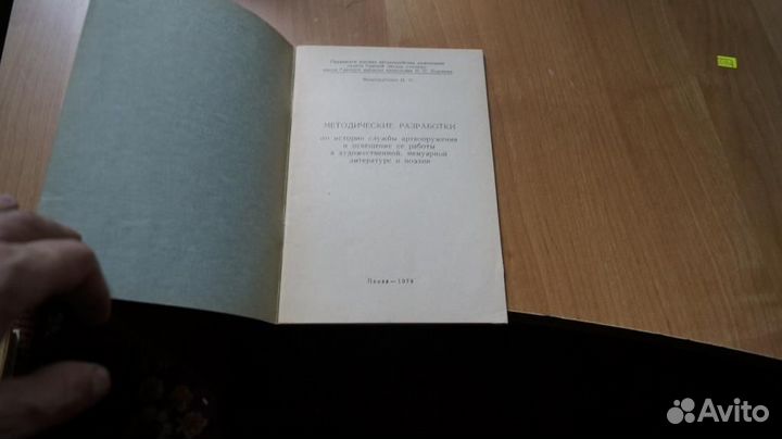 1074,6 Методические разработки по истории службы