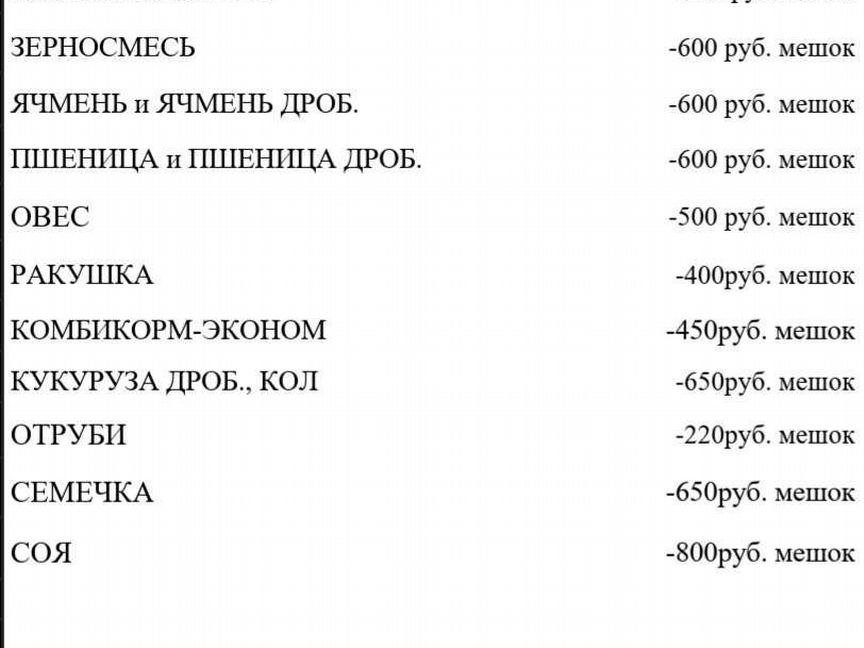 Корма для птиц и животных, доставка бесплатно