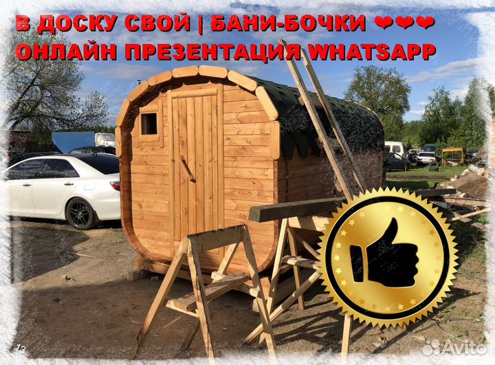 Баня бочка