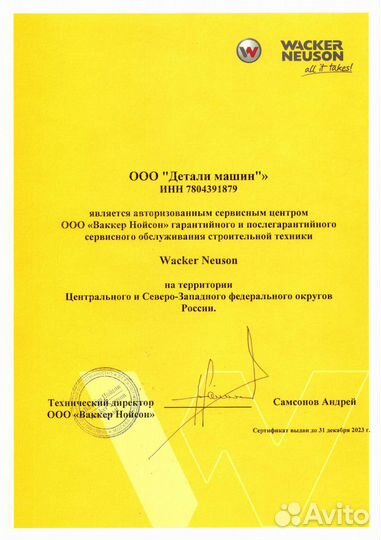 Уплотнение wacker neuson (вакер) 5000108857