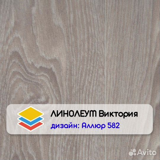 Линолеум Виктория, ширина 2м, 2,5м, 3м, 3,5м, 4м