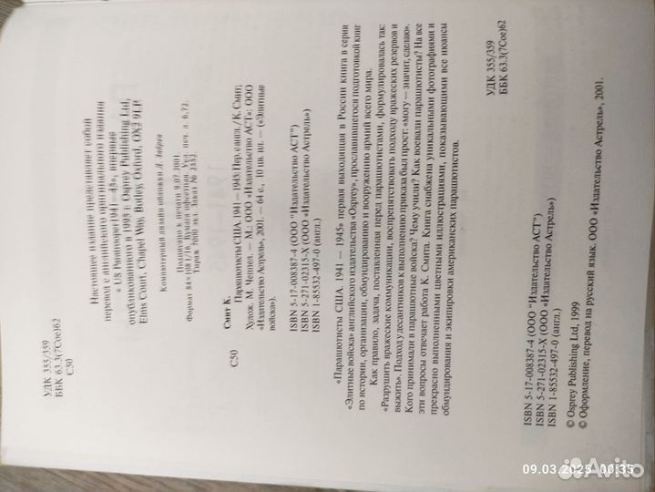 Книга парашютисты США