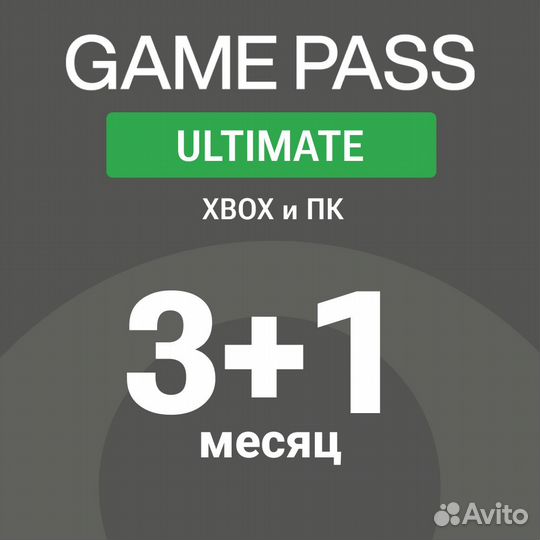 Подписка Xbox Game Pass Ultimate 1 - 13 Месяцев