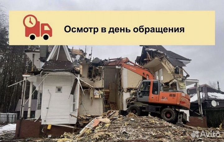 Снос домов бань пристоек