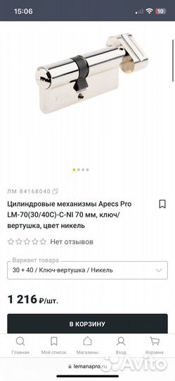 Личинка замка apecs