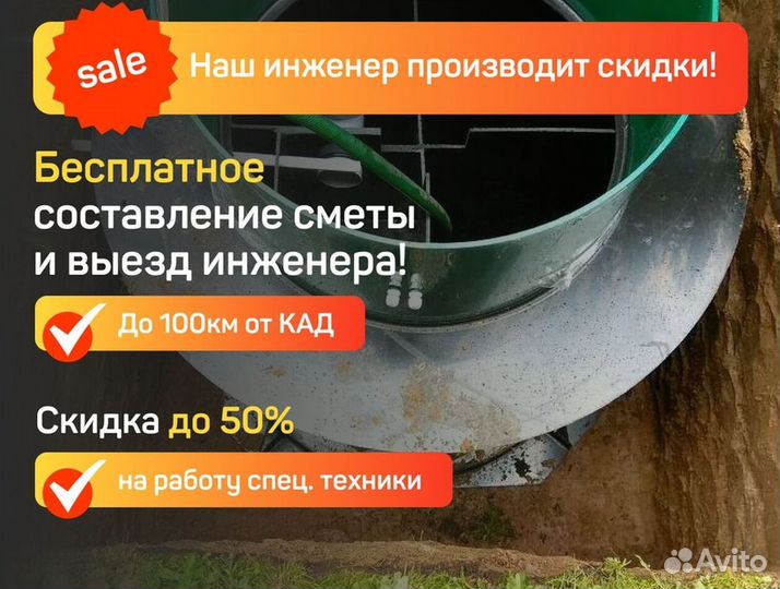 Установка септика за 1 день