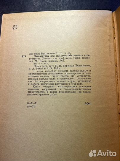 Экскваторы для с/х строительства 1971 Н.Воронцов