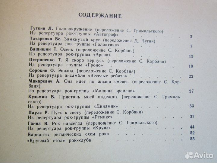 Гитара, баян, аккордеон, фортепиано, джаз (СССР)