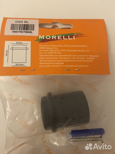 Дверной ограничитель Morelli, черный новый