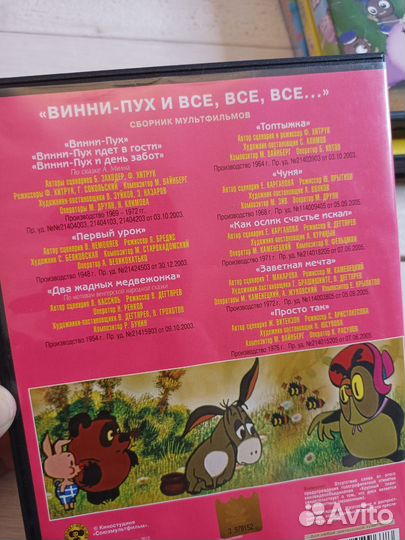 Лунтик, Винни-Пух DVD