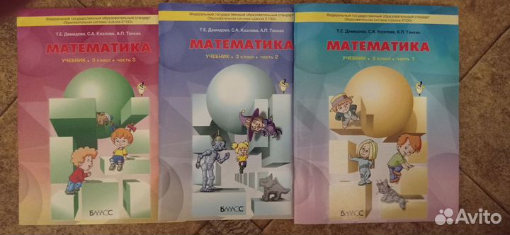 Учебник по математике для 3 кл. Т.Е. Демидова