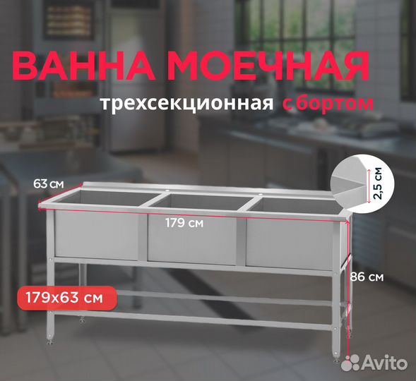 Ванна моечная из нержавейки