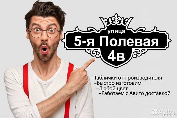 Табличка из алюминиевого композита на дом забор