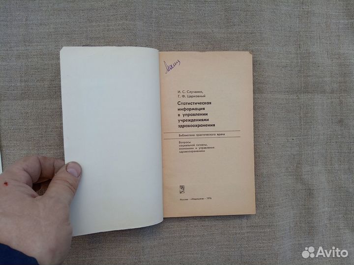 И.С. Случанко. Г.Ф. Церковный. Статистическая инфо