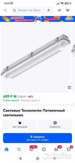 Светильник стационарный