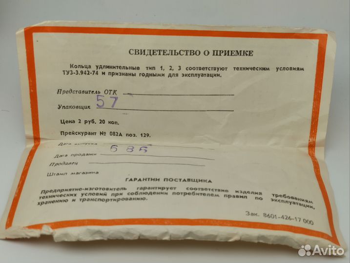 Удлинительные кольца СССР новые. #4