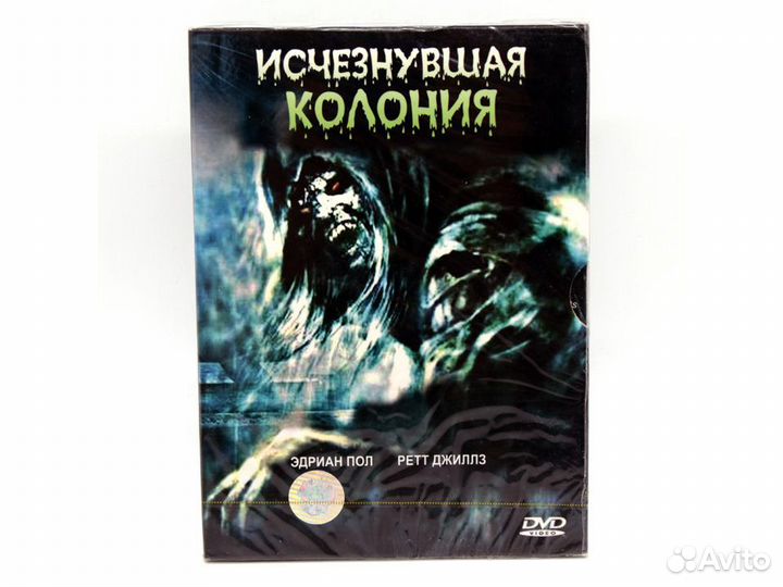 Исчезнувшая (Затерянная) колония (DVD Digipack)