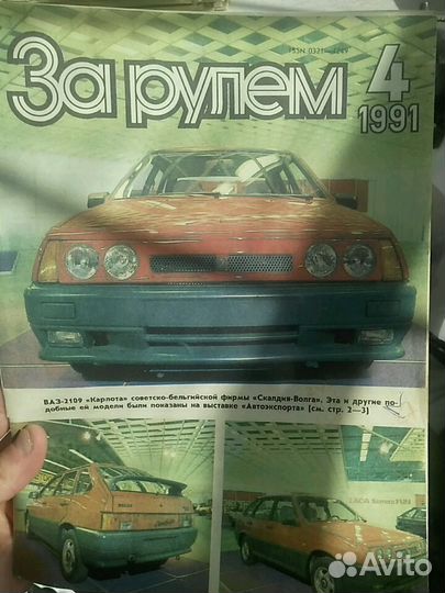 Журналы За рулём