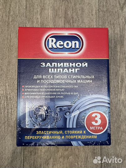 Заливной шланг reon
