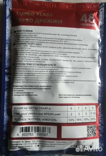Турбо дрожжи