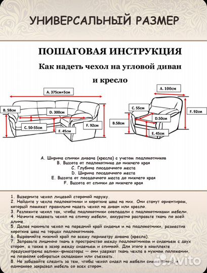 Чехол на угловой диван и кресло