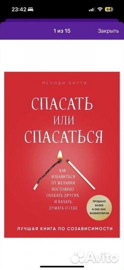 Книга -спасать или спасаться