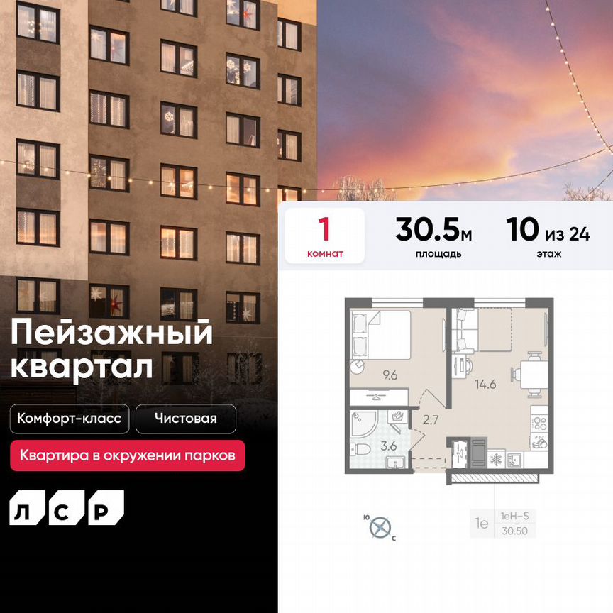 1-к. квартира, 30,5 м², 10/24 эт.