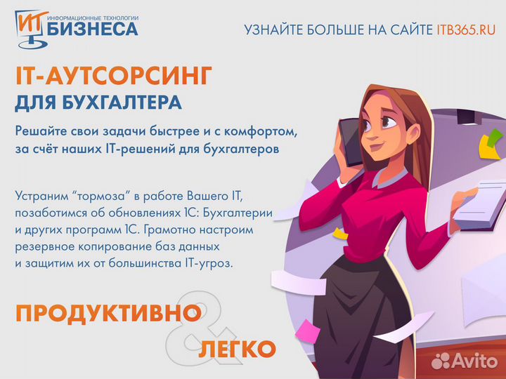 Обслуживание IT инфраструктуры организаций