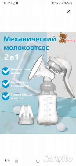 Молокоотсос ручной новый